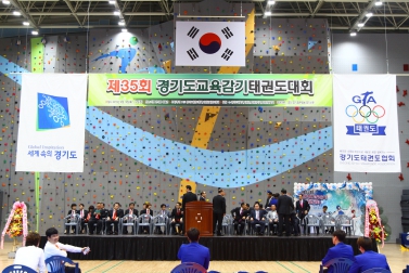 제35회 경기도교육감기 태권도선수권대회