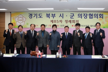 제85차 경기도 북부시군 의장협의회 정례회의
