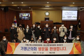 가평군 청소년 문화의 집 의회 방문