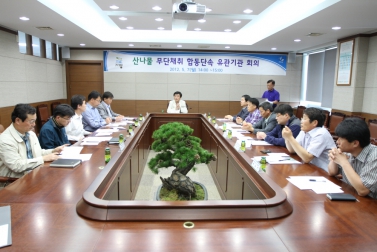산나물 무단채취 합동단속에 따른 유관기관 회의