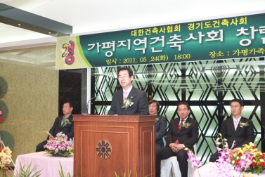 가평지역건축사회 창립식