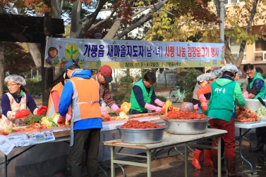 가평읍 새마을지도자 김장담그기 행사