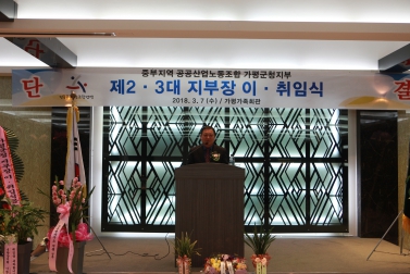 제 2 · 3대 지부장 이· 취임식