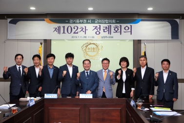 제102차 동부시군 의장협의회 정례회의