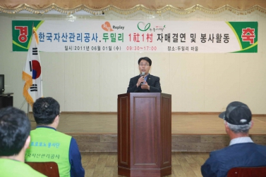 두밀리 1사1촌 자매결연 체결식