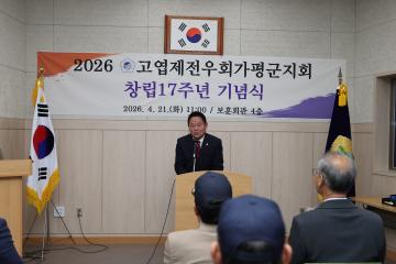 20260421_고엽제전우회 가평군지회 창립 17주년 기념식
