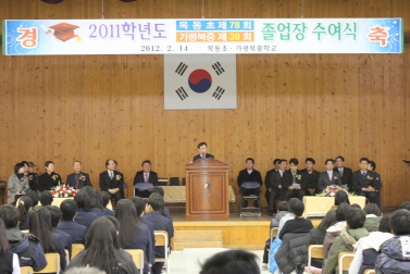 가평북중학교, 목동초등학교 졸업식