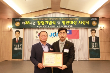 제 38주년 창립기념식 및 청년대상 시상식