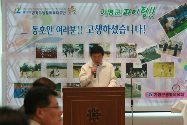 제22회 경기도 생활체육 대축전 해단식