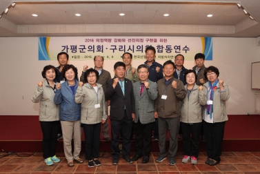 가평군의회,구리시의회 합동연수