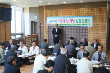 제13회 노인의 날 기념 임원간담회