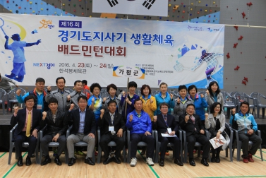 제16회 경기도지사기 생활체육 배드민턴대회