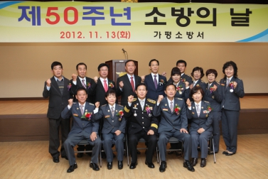 제50주년 소방의 날 기념식