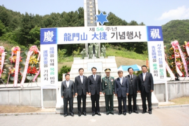 제56주년 용문산대첩 기념행사 참석