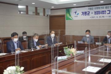 지역먹거리 생산 및 유통체계 구축 업무협약
