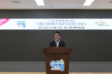 재해복구 유공 표창