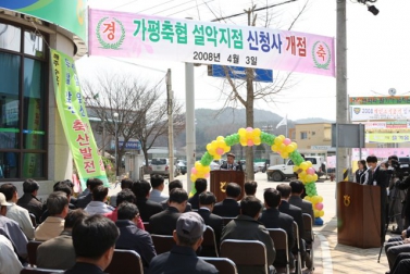 가평축협 설악지점 신청사 개점