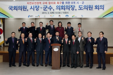 자연보전권역 8개시.군 대표자 연석회의 