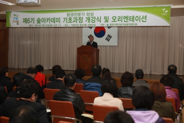 제6회 숲아카데미 개강식