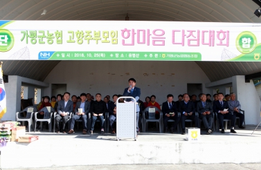 가평군농협 고향주부모임 한마음 다짐대회
