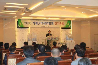 2010 가평군이장연합회 정기총회