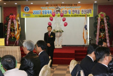 2007 생활체육 유공자 시상 및 한마음 전진대회