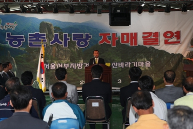 하판리-서울서부지방검찰청 자매결연행사