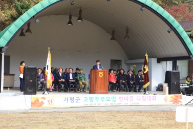 가평고향주부모임 한마음 다짐대회