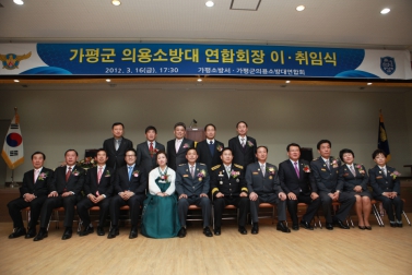 가평군 의용소방대 연합회장 이취임식