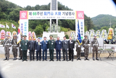 제 66주년 용문사 대첩 기념행사