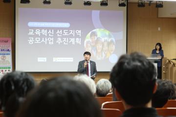 20260901_교육혁신도시 선도지역 공모를 위한 정책설명회