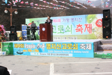 제4회 에코피아-가평 명지산고로쇠 축제