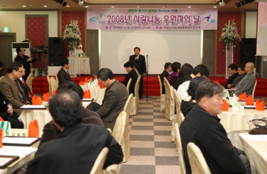 사랑나눔 후원자의 날