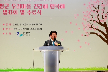 2019년 우리마을 건강해 행복해 운영 발표회 및 수료식