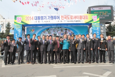 2014 대통령기 가평투어 전국도로사이클대회 개회식