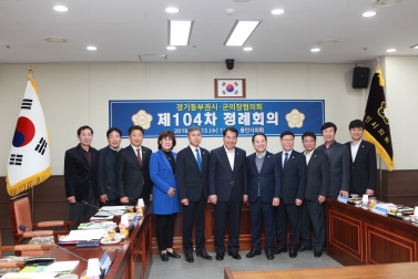 104차 동부시군의장협의회 정례회의