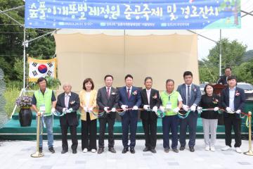 숲풀이개똥벌레정원 준공축제 및 경로잔치