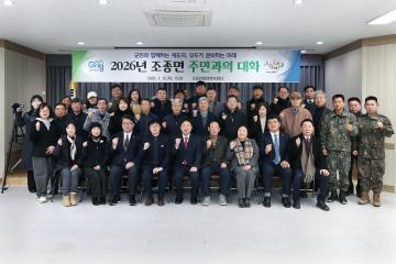 20260115_군수읍면방문(조종면)