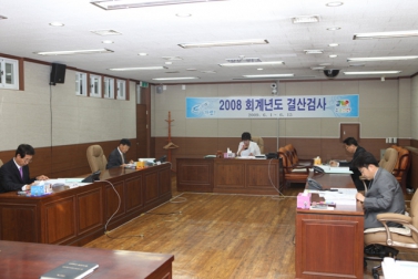 2008 회계연도 결산검사 