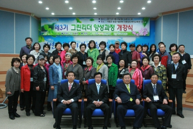 제3기 그린리더 양성과정 개강식