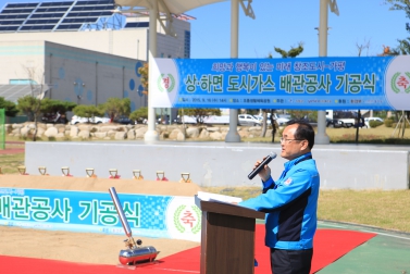 상하면 도시가스 배관공사 기공식
