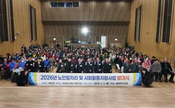 20260202_2026년 노인일자리  및  사회활동지원사업   발대식