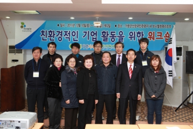 친환경적인 기업 활동을 위한 워크숍