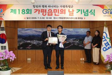 20260702_제18회 가평읍민의 날  기념식