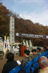 자유수호 희생자 합동위령제