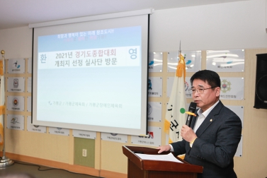 경기도종합대회 개최지 선정 실사단 방문