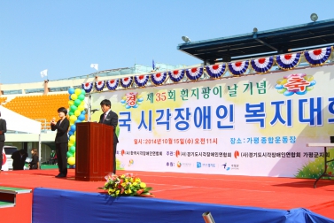 전국 시각장애인 복지대회