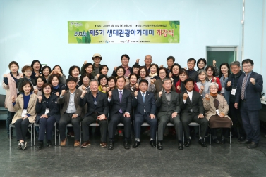 제5기 생태관광아카데미 개강식 