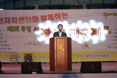 북면 주민자치센터와 함께하는 \\\'작은 예술제\\\'