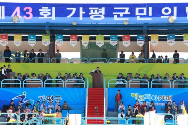 제43회 가평군민의날 행사